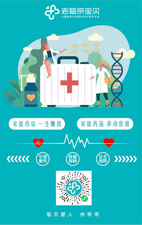 老祖宗宝贝公司