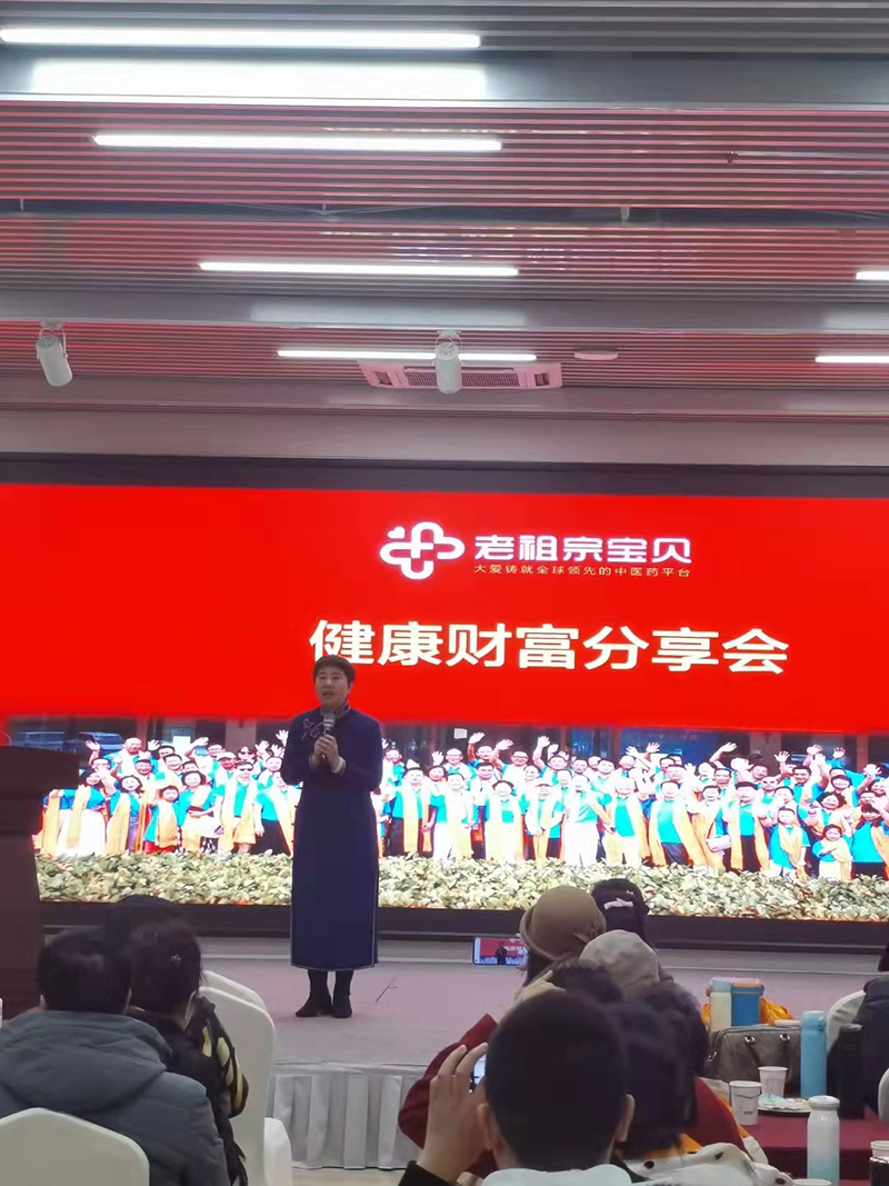老祖宗宝贝中医药大健康平台扎根天府