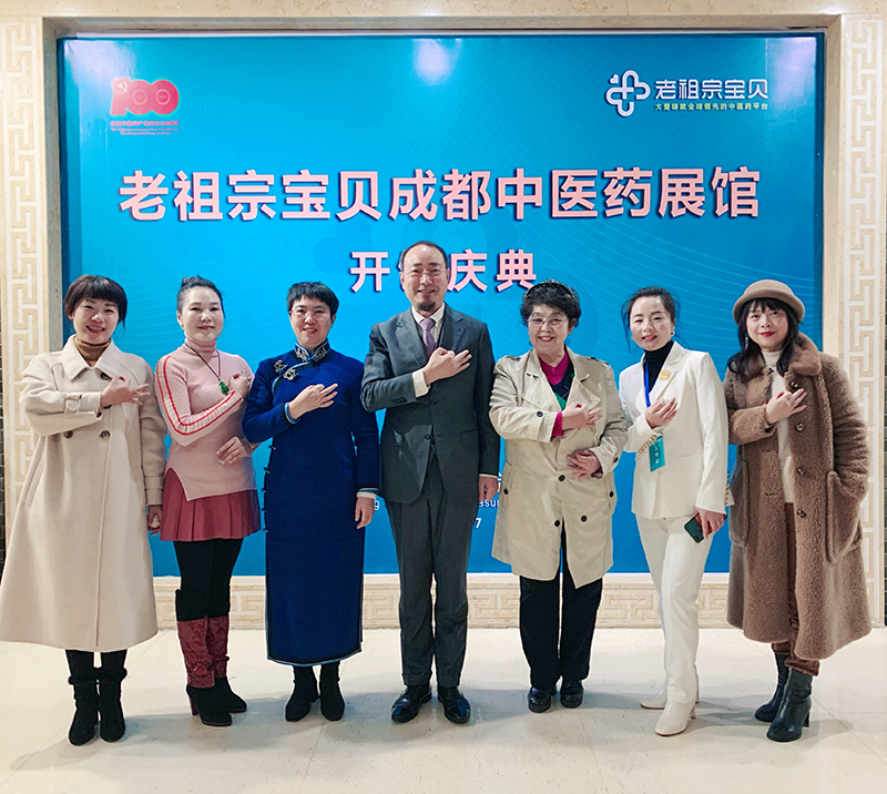 老祖宗宝贝中医药大健康平台扎根天府
