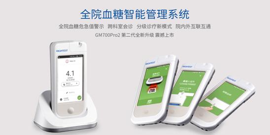 华广瑞特智能血糖仪GM700Pro2震撼上市，打造全院血糖管理新标杆