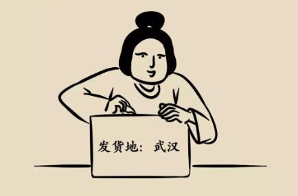 新型冠状病毒期间如何处理武汉或其他地区发来的快递？