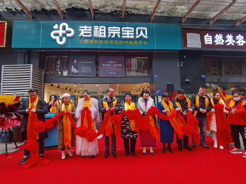 老祖宗宝贝中医药大健康平台扎根天府