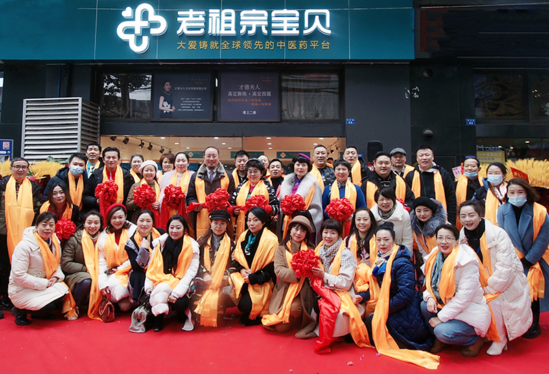 老祖宗宝贝中医药大健康平台扎根天府